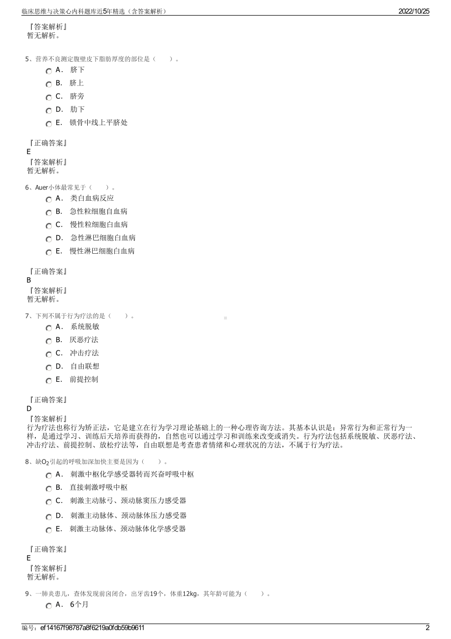 临床思维与决策心内科题库近5年精选（含答案解析）.pdf_第2页