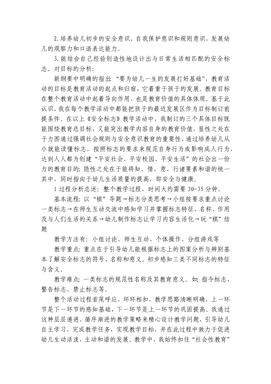 大班社会优秀说课稿《安全标志》 .docx_第2页