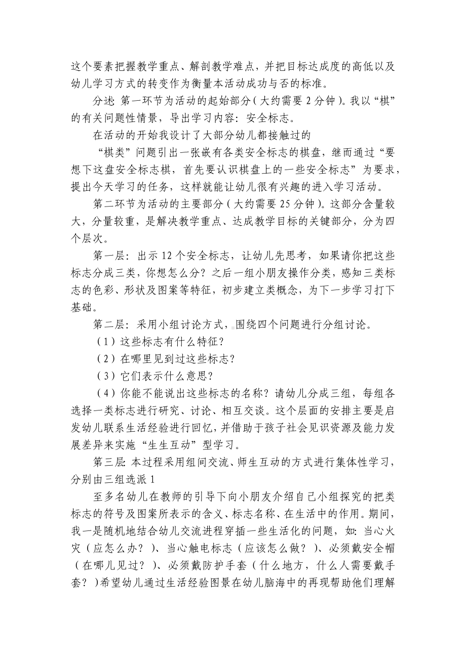 大班社会优秀说课稿《安全标志》 .docx_第3页