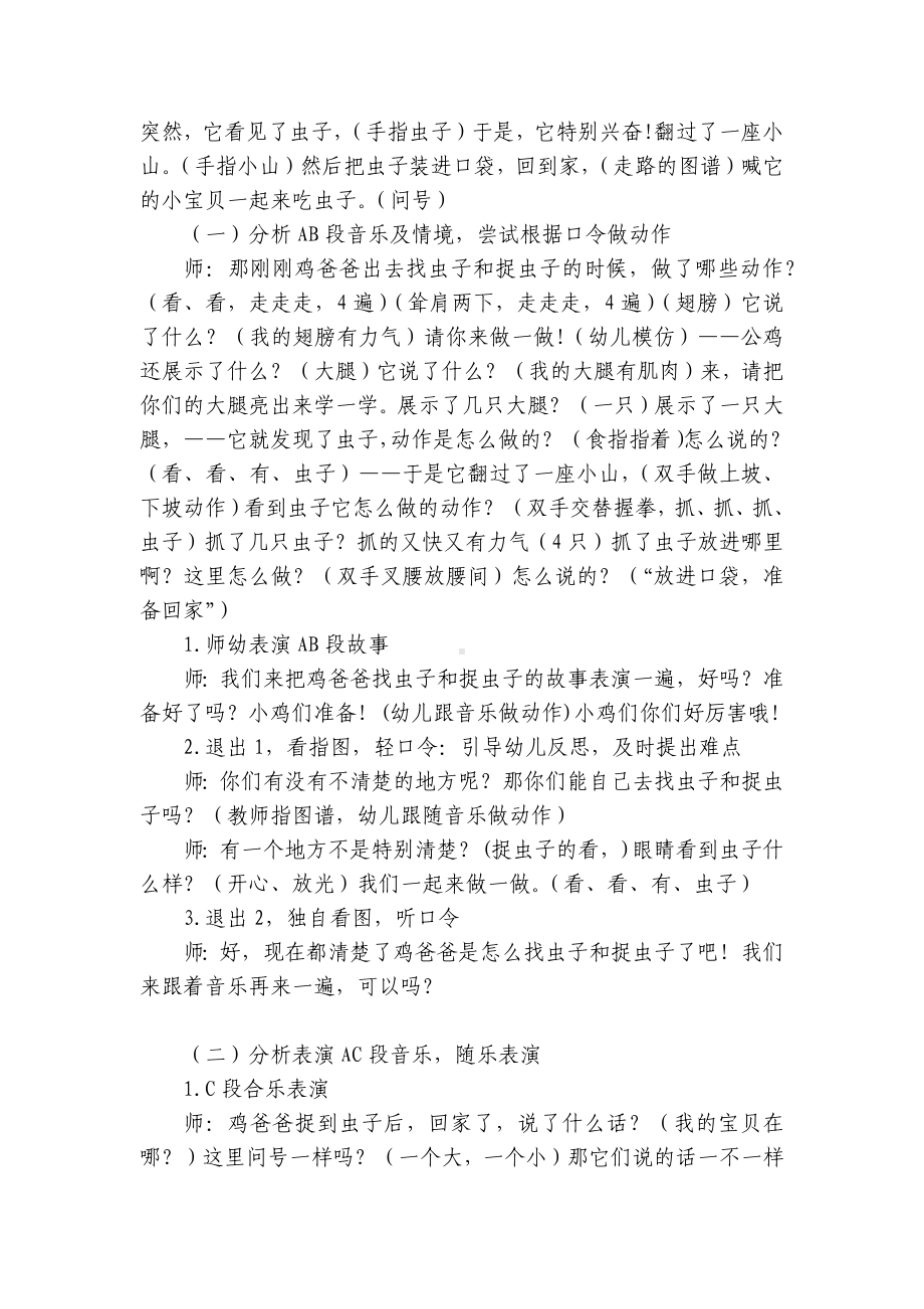 大班音乐活动优质公开课获奖教案教学设计：鸡爸爸觅食记 .docx_第3页