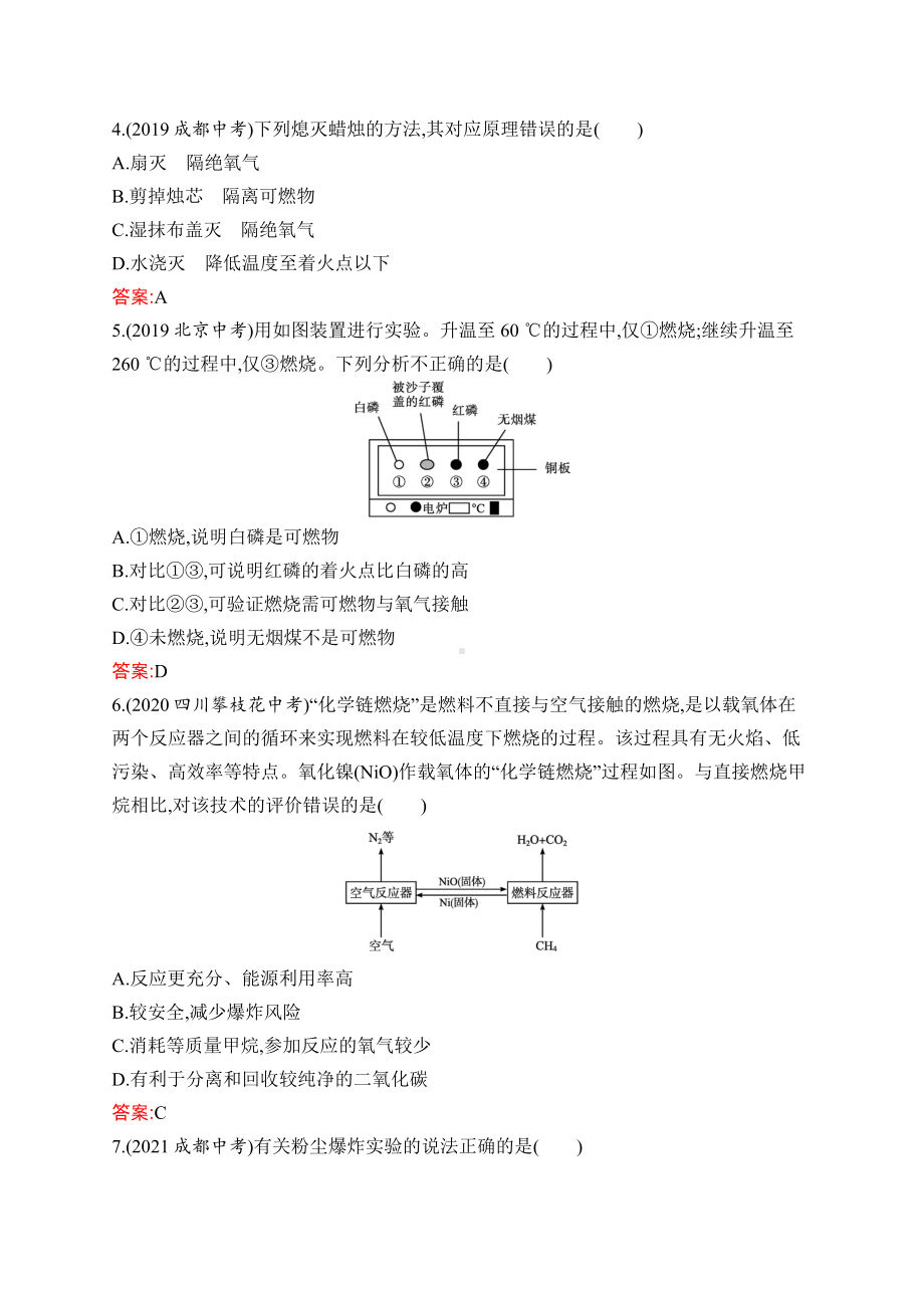 2023中考化学（人教版）练习 第7单元　燃料及其利用.docx_第2页