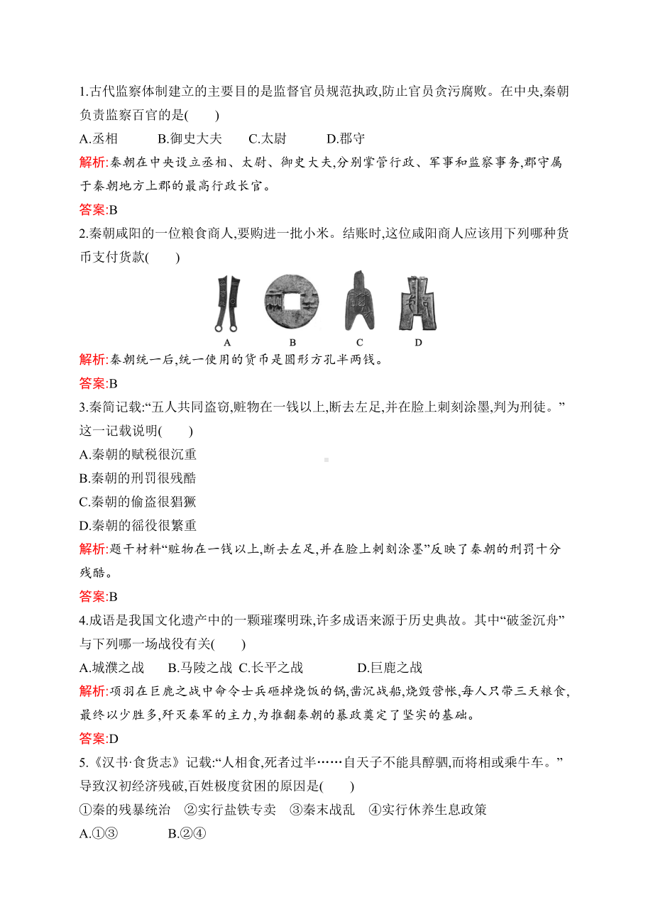 2023中考化学（人教版）复习练习 第2单元　秦汉时期：统一多民族国家的建立和巩固.docx_第3页