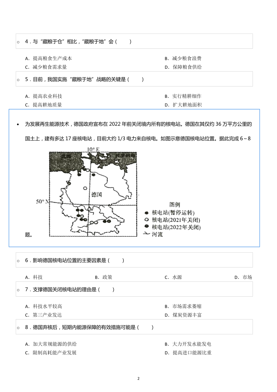 2022年青海省西宁市高考地理二模试卷.docx_第2页