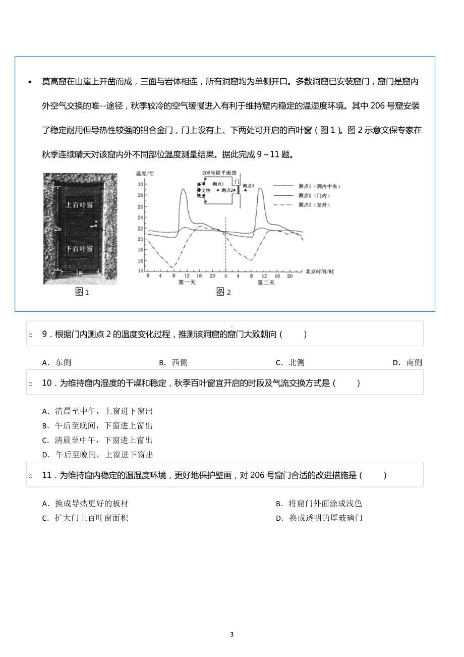 2022年青海省西宁市高考地理二模试卷.docx_第3页