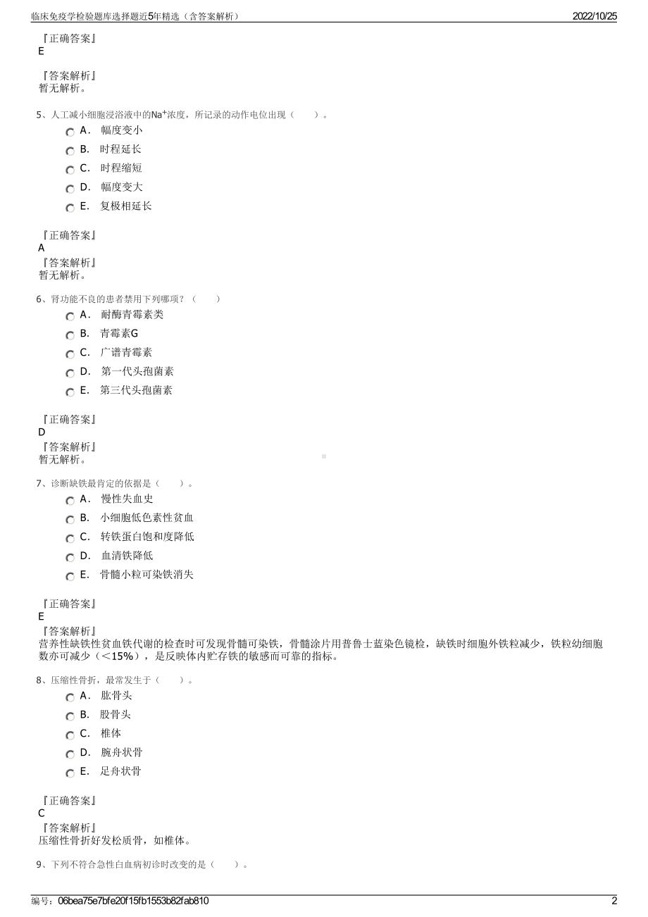 临床免疫学检验题库选择题近5年精选（含答案解析）.pdf_第2页