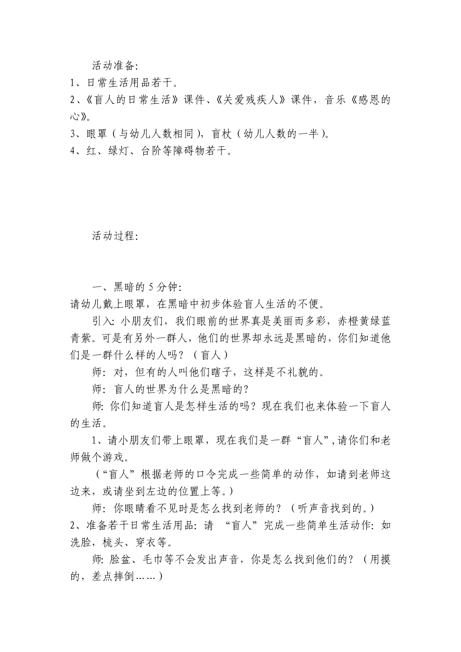 大班社会《看不见的世界》优质公开课获奖教案教学设计 .docx_第2页