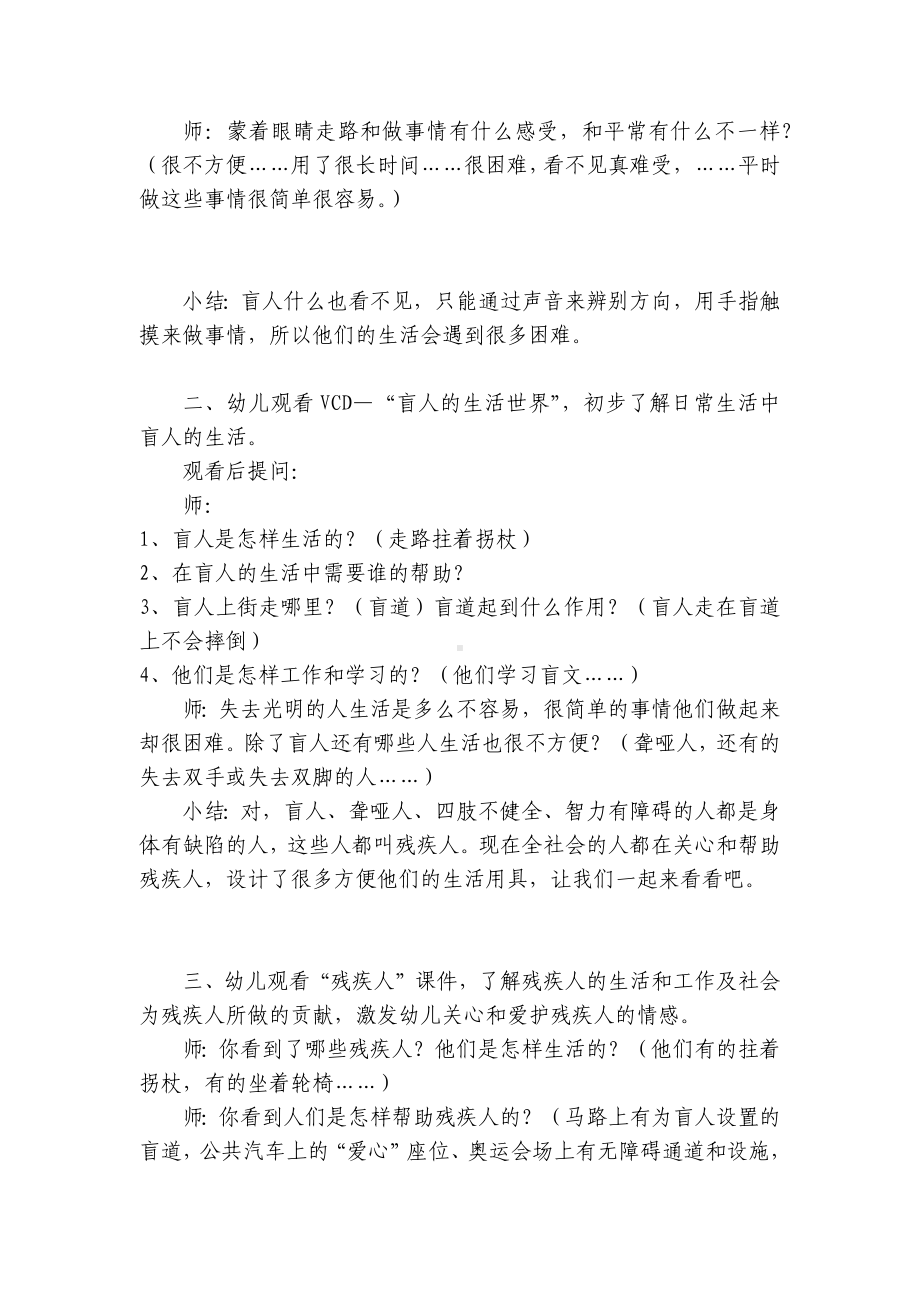 大班社会《看不见的世界》优质公开课获奖教案教学设计 .docx_第3页