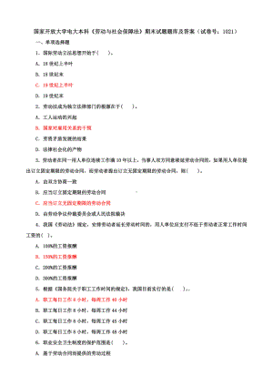 最新 国家开放大学电大本科《劳动与社会保障法》期末试题题库及答案（试卷号：1021）.pdf