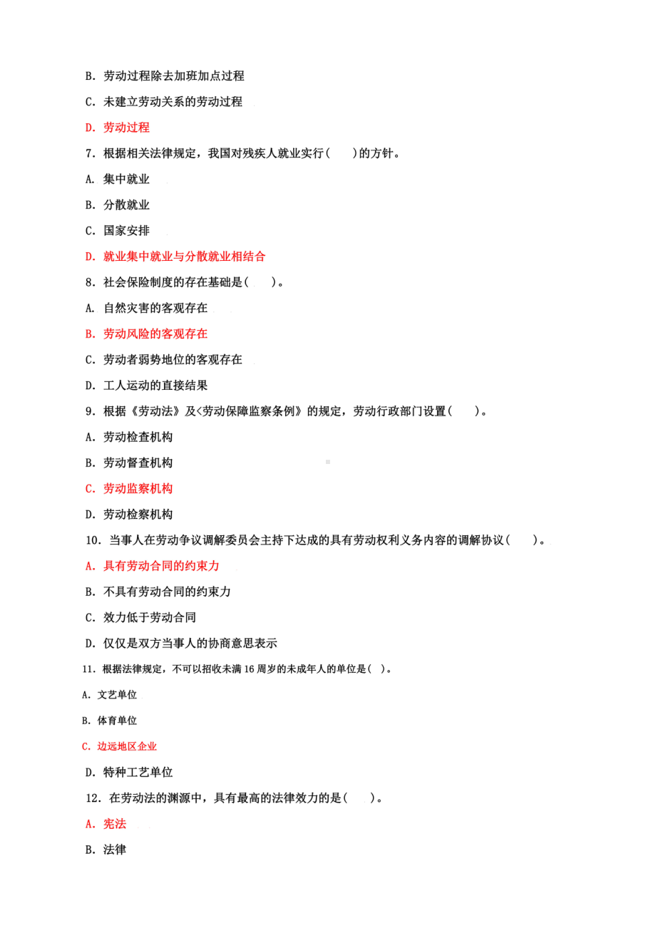 最新 国家开放大学电大本科《劳动与社会保障法》期末试题题库及答案（试卷号：1021）.pdf_第2页