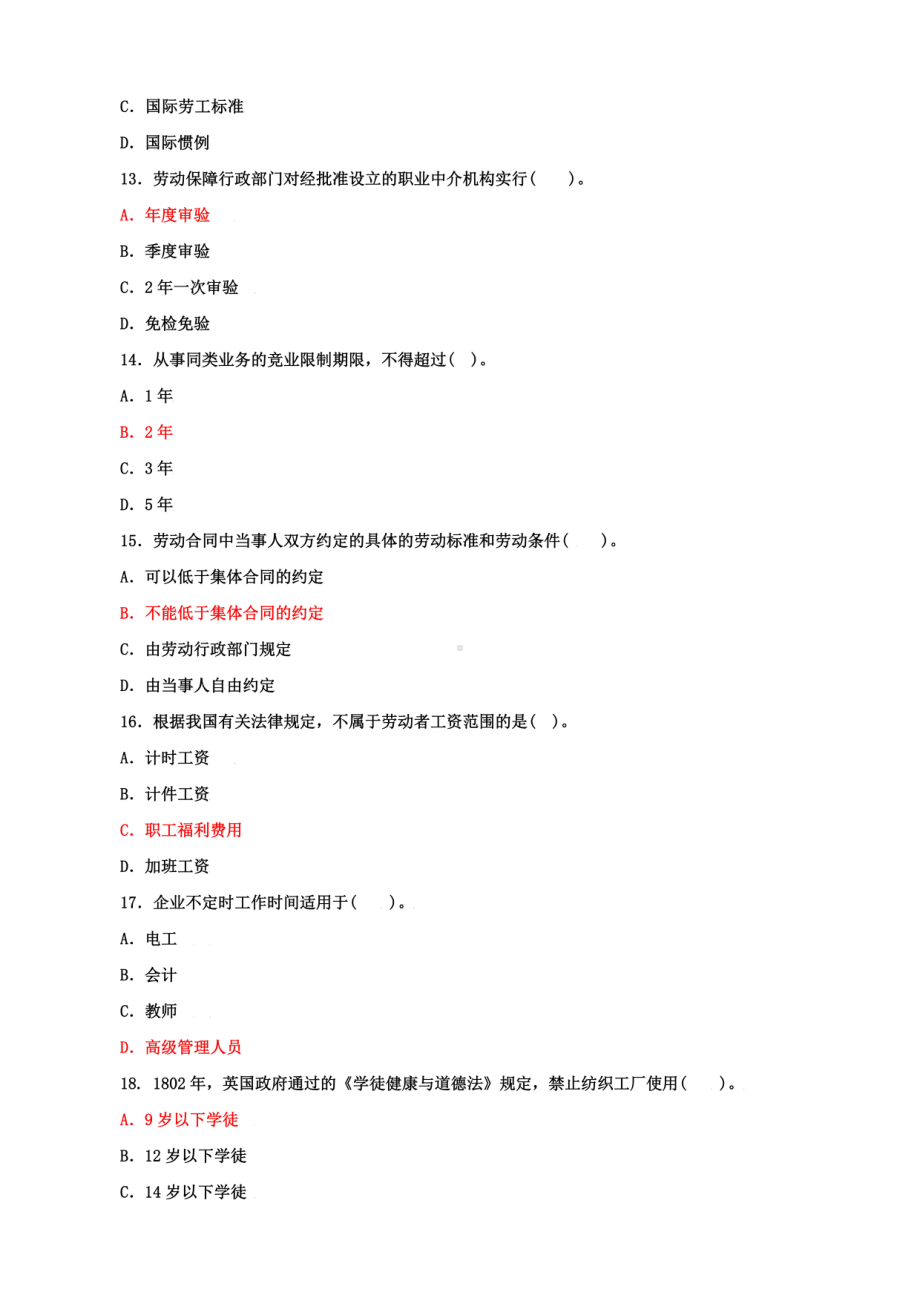 最新 国家开放大学电大本科《劳动与社会保障法》期末试题题库及答案（试卷号：1021）.pdf_第3页