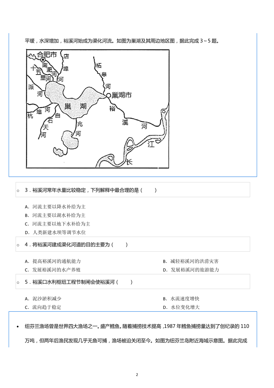 2022年西藏林芝第二高级中学高考地理二模试卷.docx_第2页