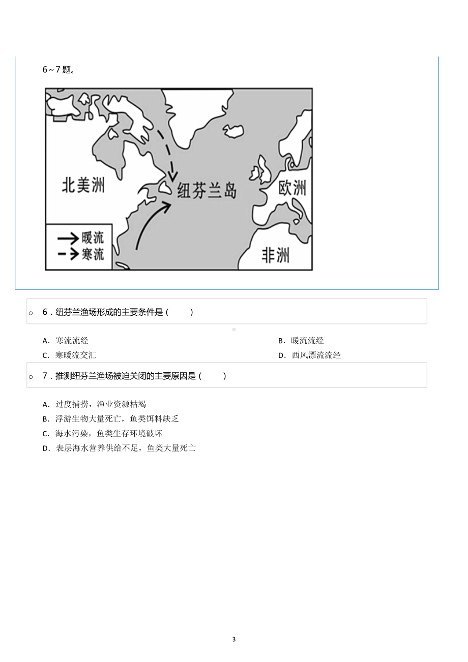 2022年西藏林芝第二高级中学高考地理二模试卷.docx_第3页