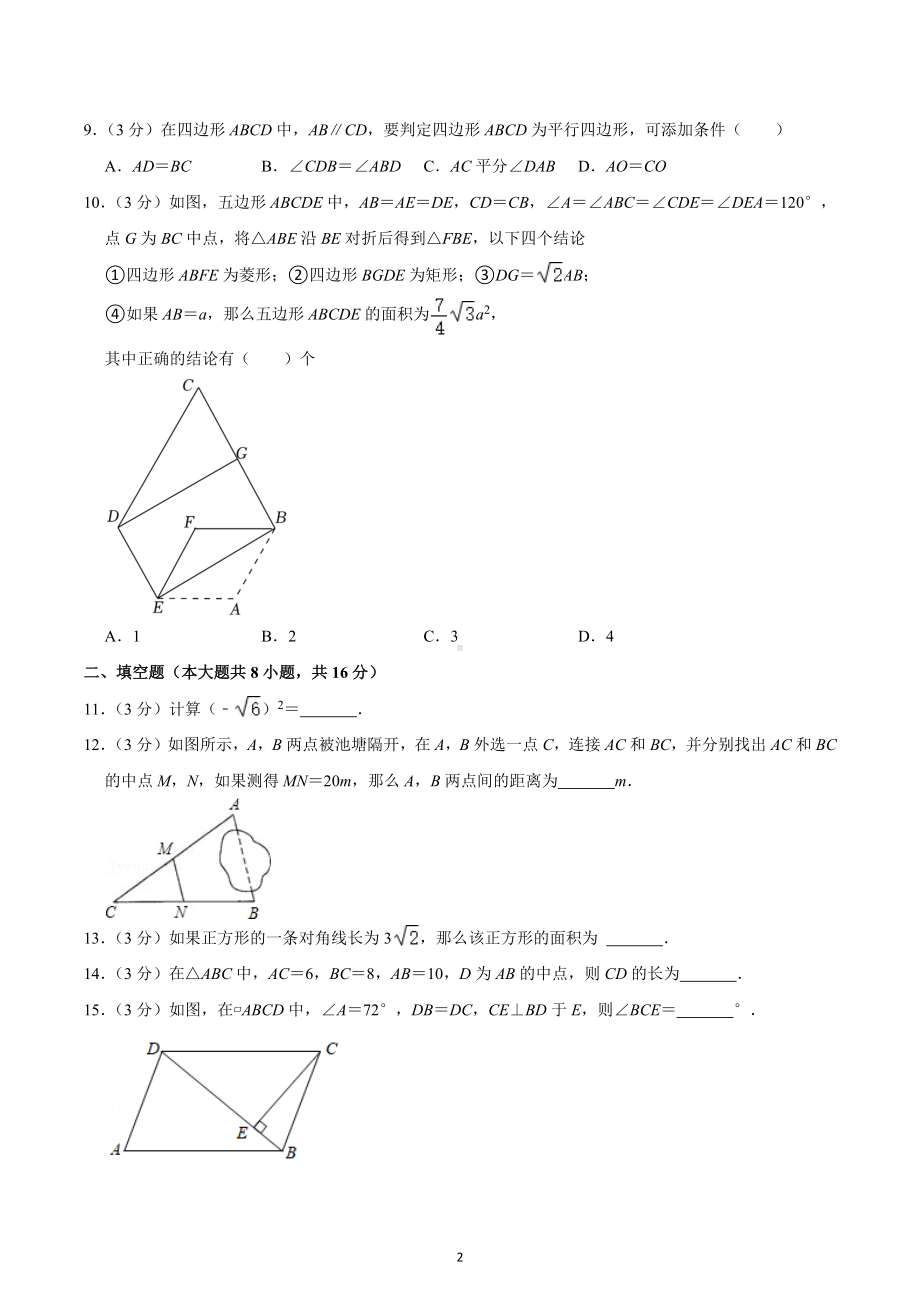 2021-2022学年北京师大附 八年级（下）期中数学试卷.docx_第2页