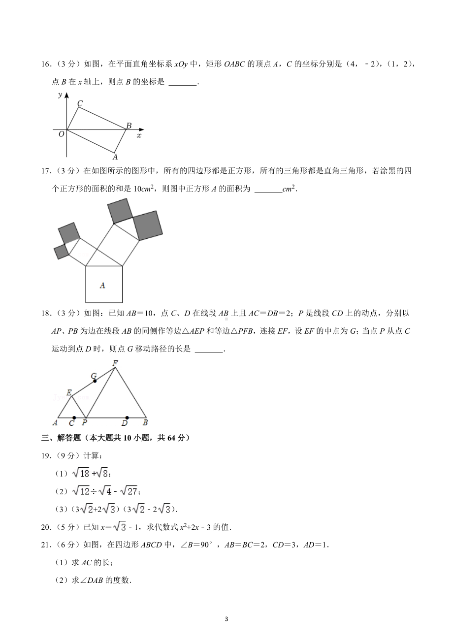 2021-2022学年北京师大附 八年级（下）期中数学试卷.docx_第3页