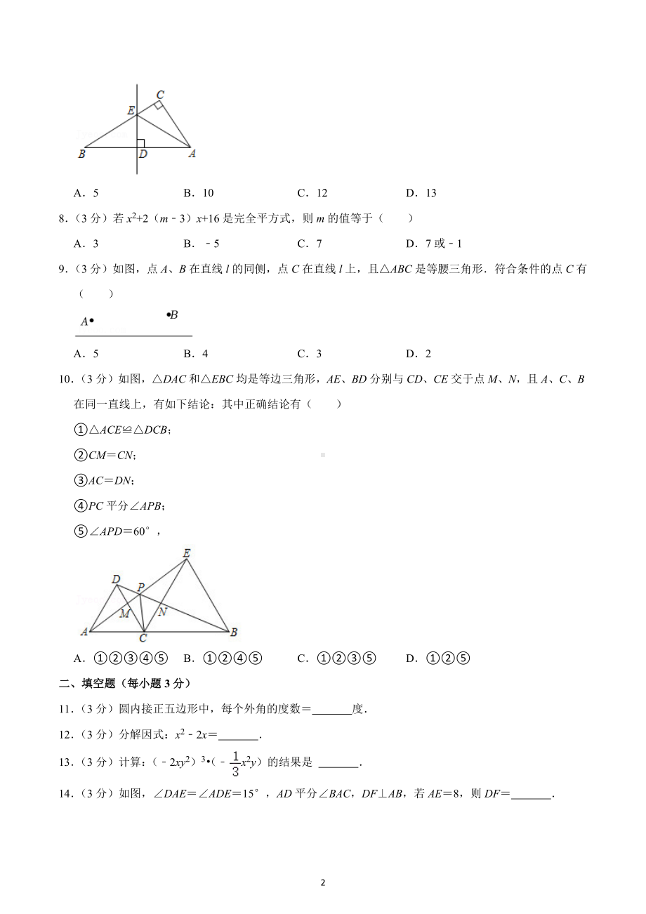 2022-2023学年广东省东莞市东华初级中 八年级（上）期中数学试卷.docx_第2页