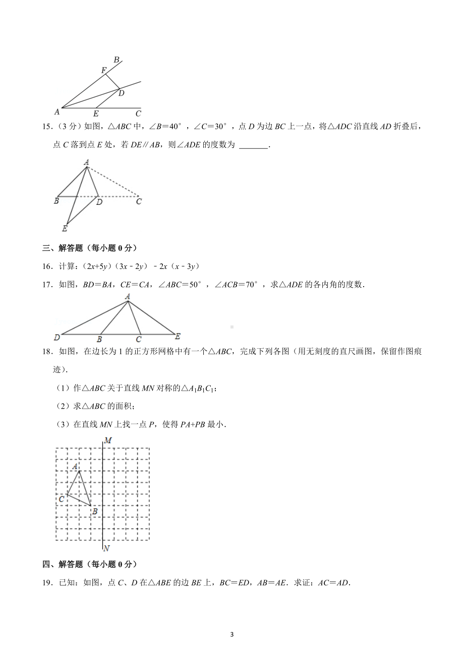 2022-2023学年广东省东莞市东华初级中 八年级（上）期中数学试卷.docx_第3页