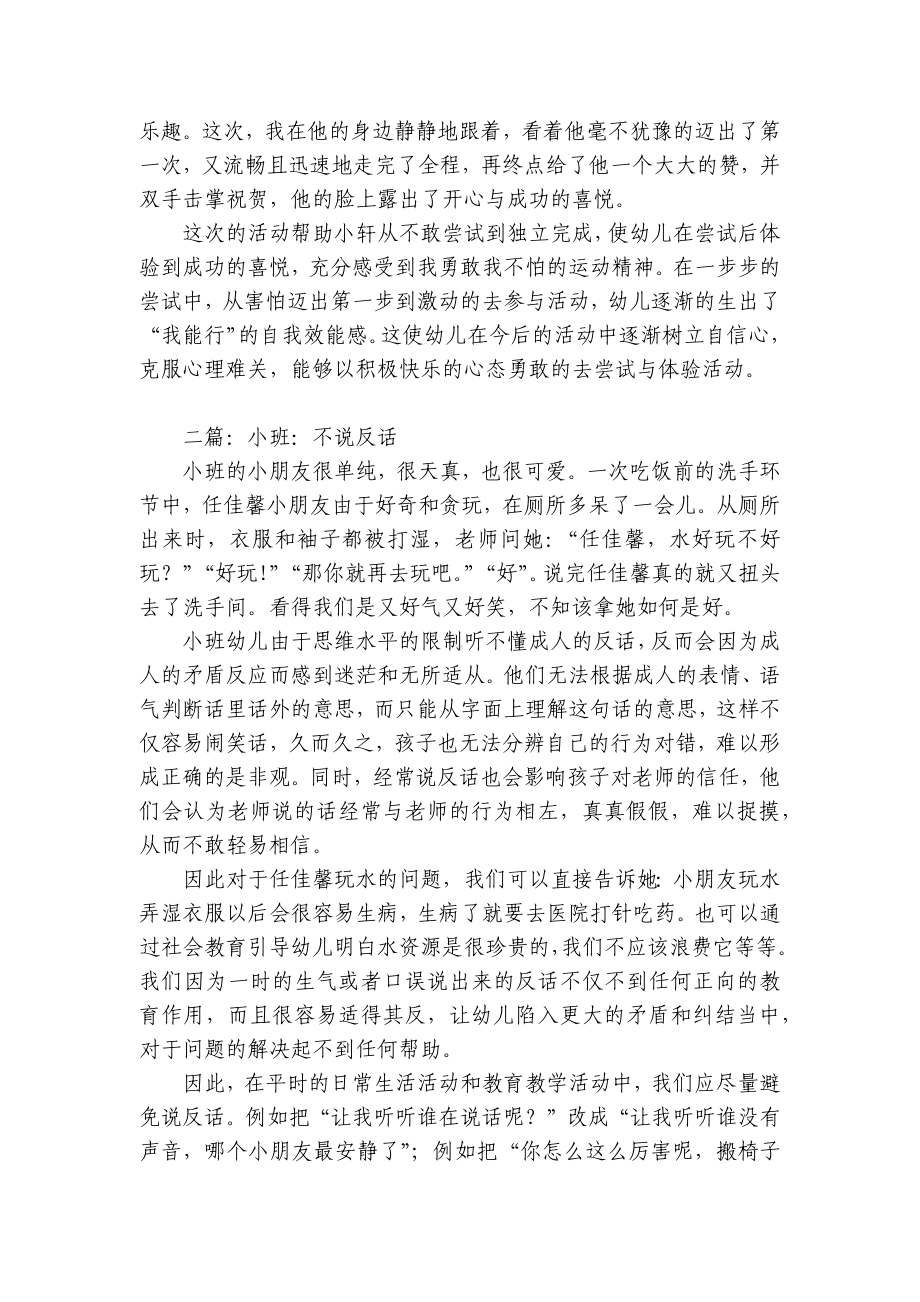 一等奖教育随笔精选3篇！含幼儿园大班中班小班 .docx_第2页