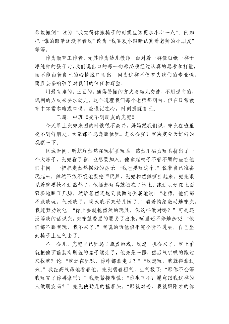 一等奖教育随笔精选3篇！含幼儿园大班中班小班 .docx_第3页