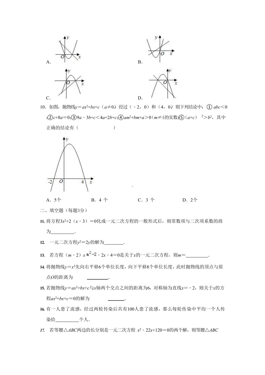 黑龙江省齐齐哈尔市拜泉县第三中学2022-2023学年九年级上学期第一次月考数学试题.docx_第2页