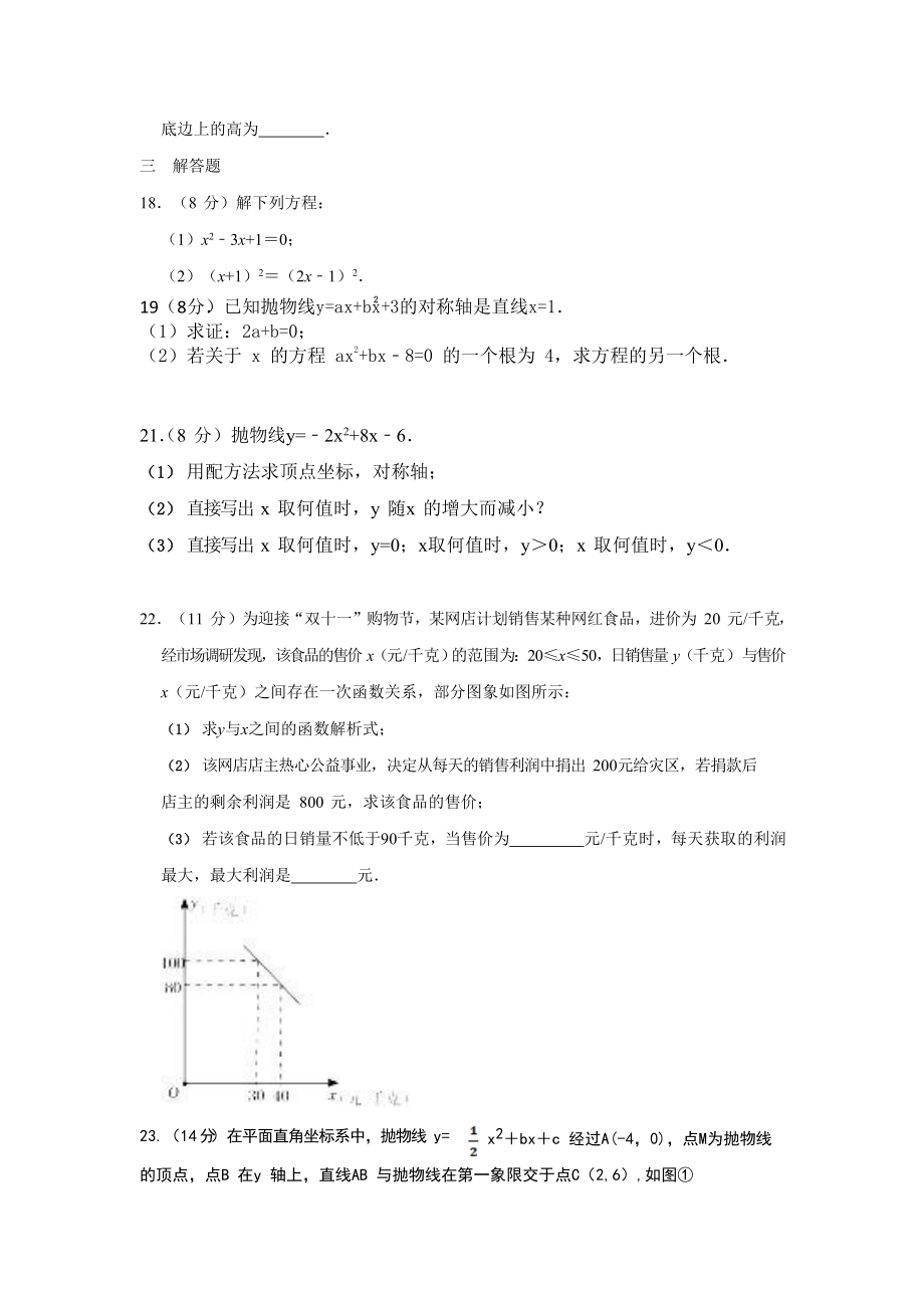 黑龙江省齐齐哈尔市拜泉县第三中学2022-2023学年九年级上学期第一次月考数学试题.docx_第3页