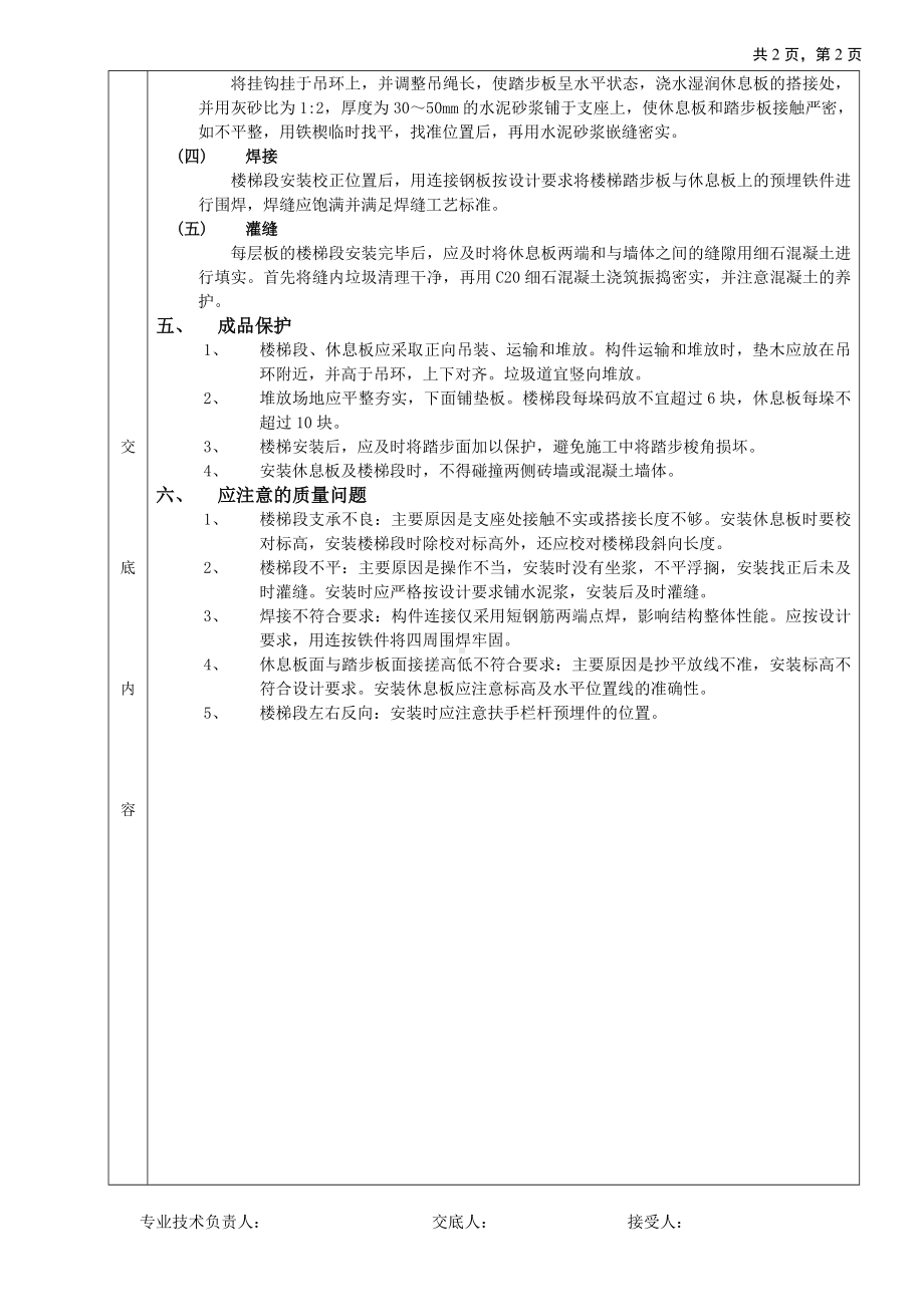 20预制楼梯安装工程参考模板范本.doc_第2页