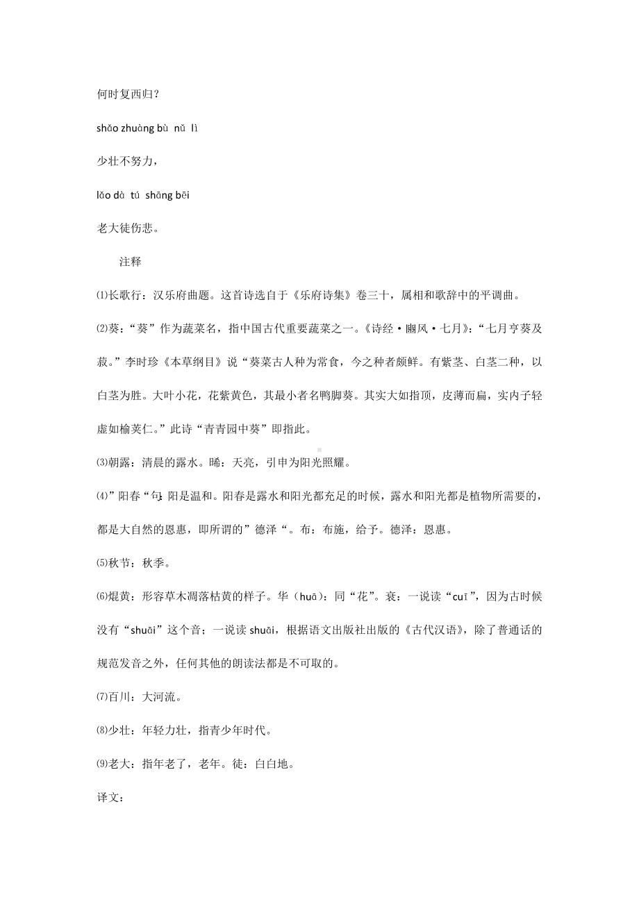 中考语文复习专题：长歌行汉乐府拼音版及翻译.docx_第2页