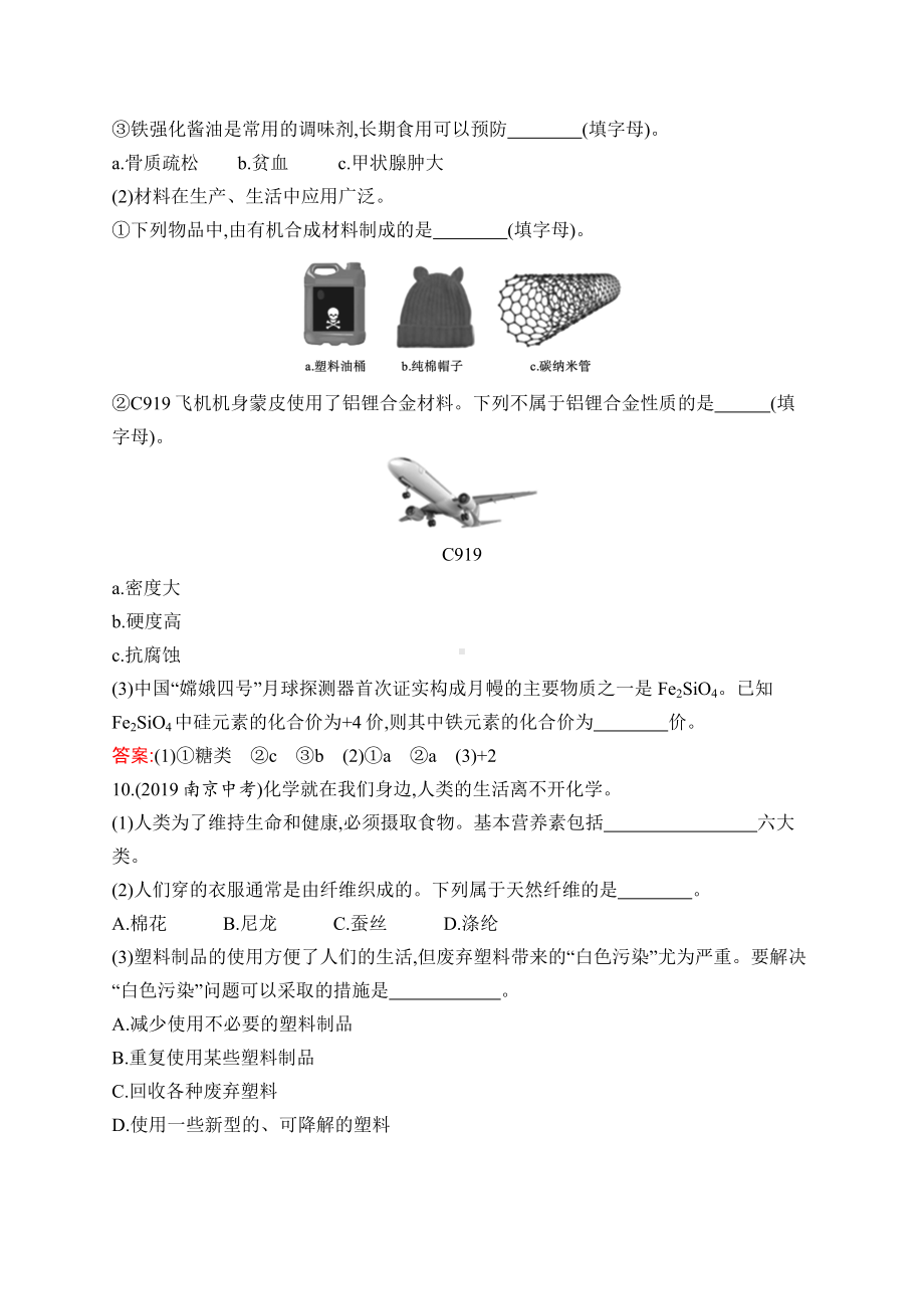 2023中考化学（人教版）练习 第12单元　化学与生活.docx_第3页