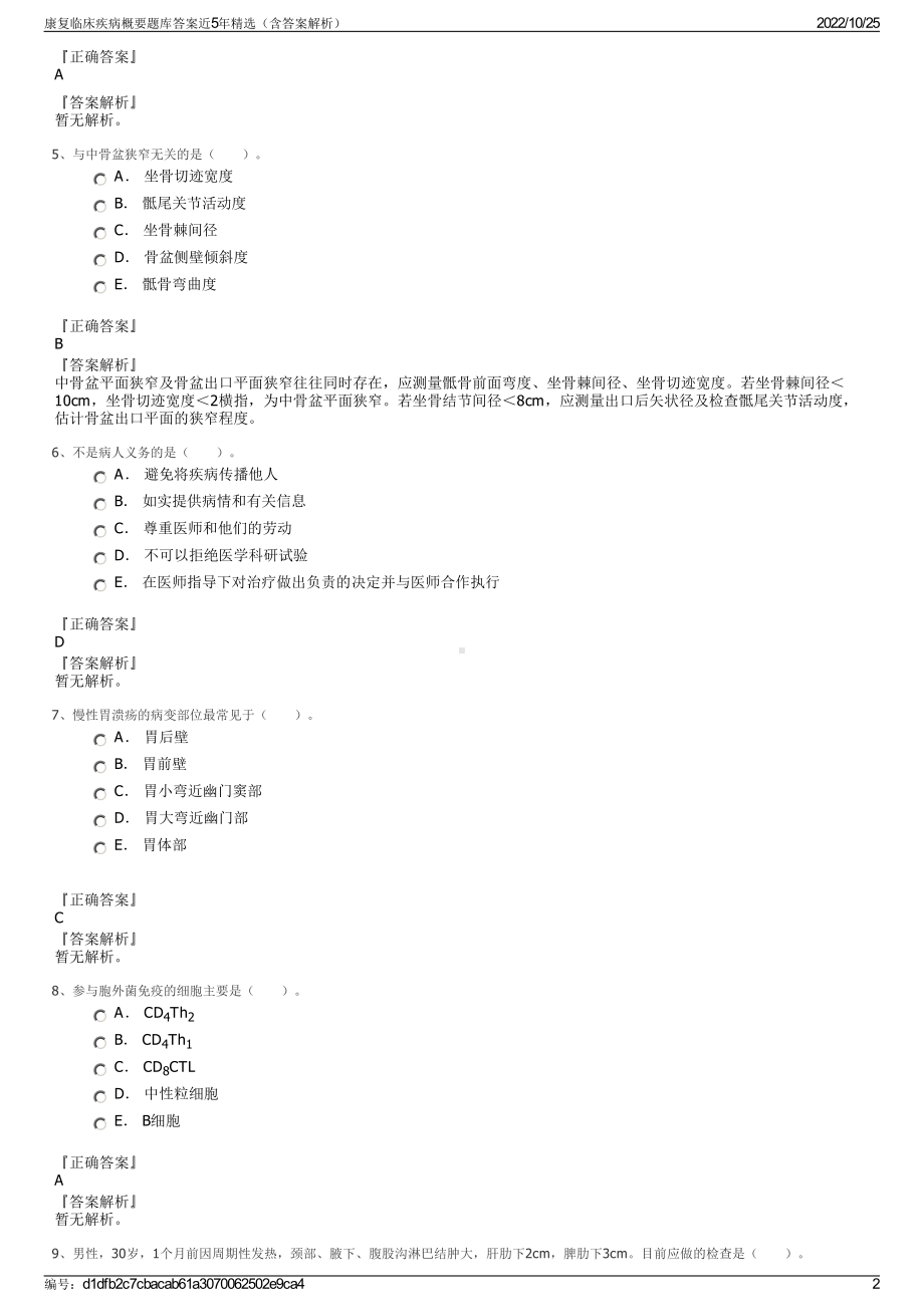 康复临床疾病概要题库答案近5年精选（含答案解析）.pdf_第2页