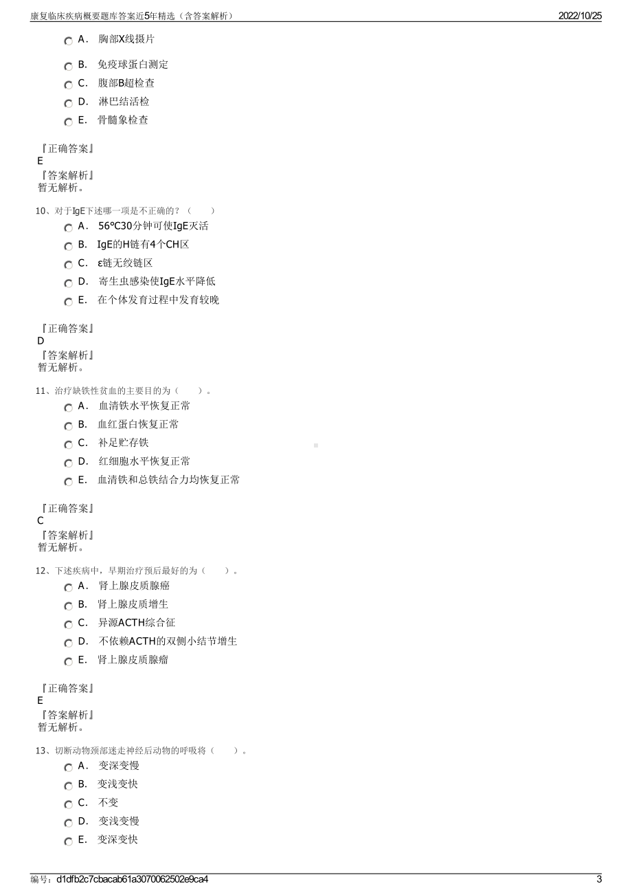 康复临床疾病概要题库答案近5年精选（含答案解析）.pdf_第3页