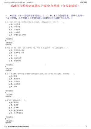 临床医学检验副高题库下载近5年精选（含答案解析）.pdf