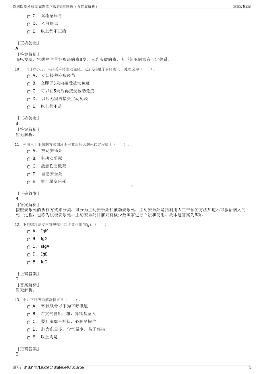 临床医学检验副高题库下载近5年精选（含答案解析）.pdf_第3页