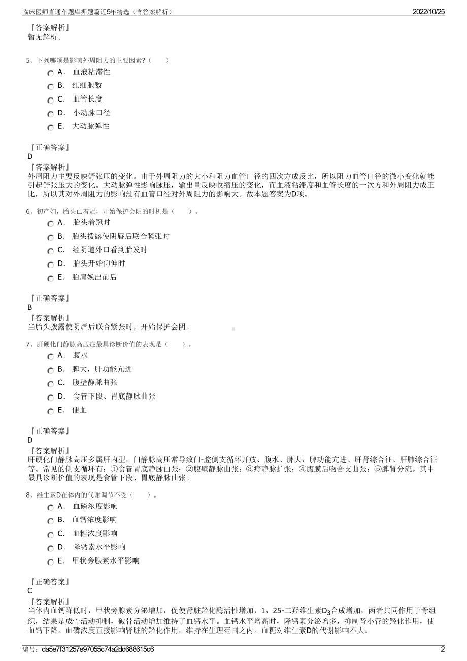 临床医师直通车题库押题篇近5年精选（含答案解析）.pdf_第2页