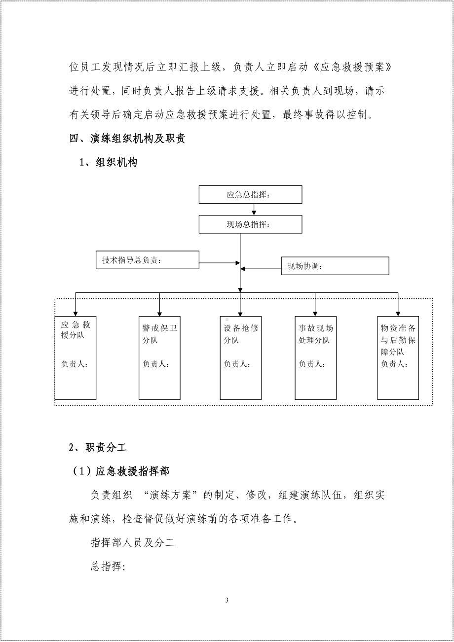 （演练方案）电气火灾事故应急演练方案（13页）参考模板范本.docx_第3页