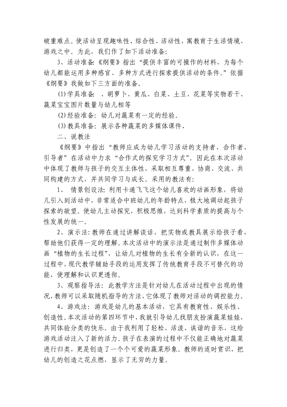 幼儿园中班主题欣赏说课稿《蔬菜好吃有营养》含反思 .docx_第2页