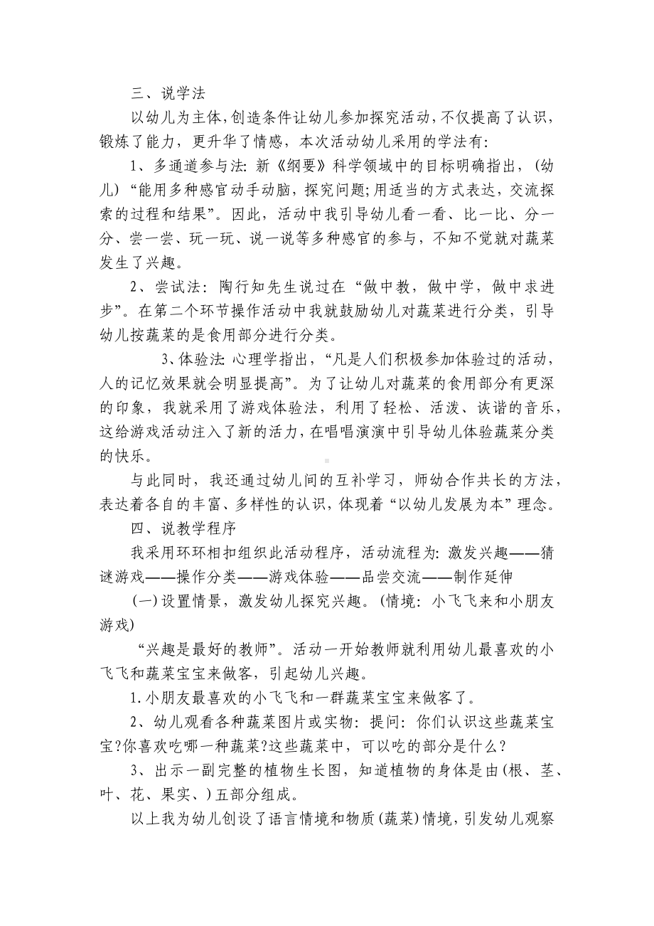 幼儿园中班主题欣赏说课稿《蔬菜好吃有营养》含反思 .docx_第3页