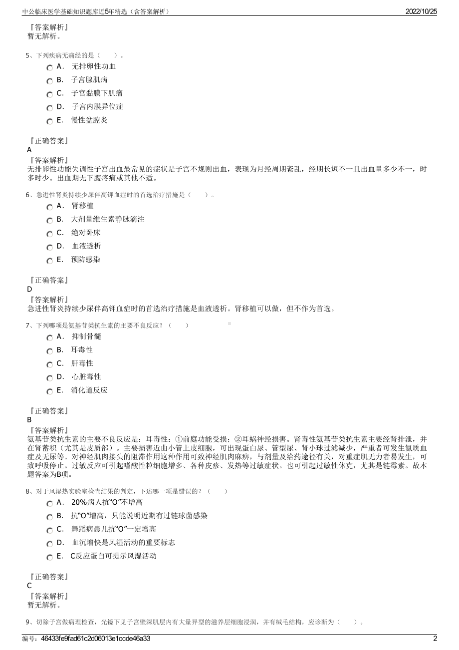 中公临床医学基础知识题库近5年精选（含答案解析）.pdf_第2页