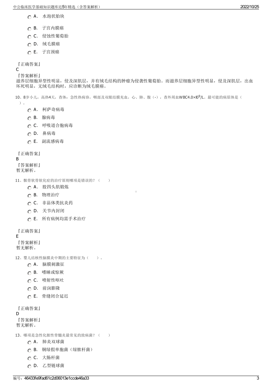 中公临床医学基础知识题库近5年精选（含答案解析）.pdf_第3页