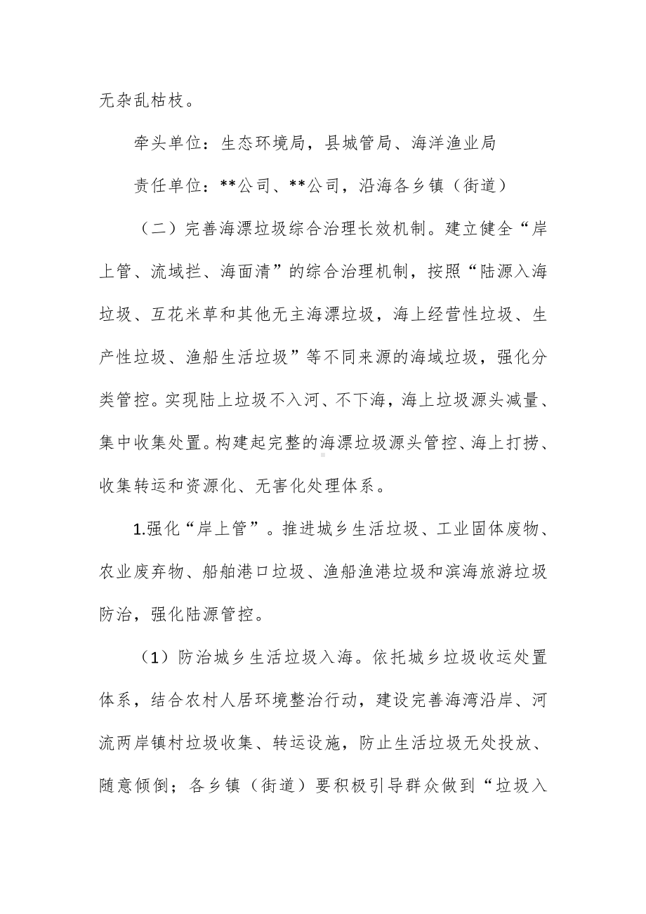 进一步加强海漂垃圾综合治理行动实施方案（示范文本）.docx_第3页