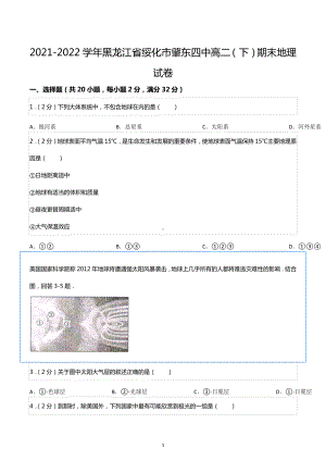 2021-2022学年黑龙江省绥化市肇东四中高二（下）期末地理试卷.docx