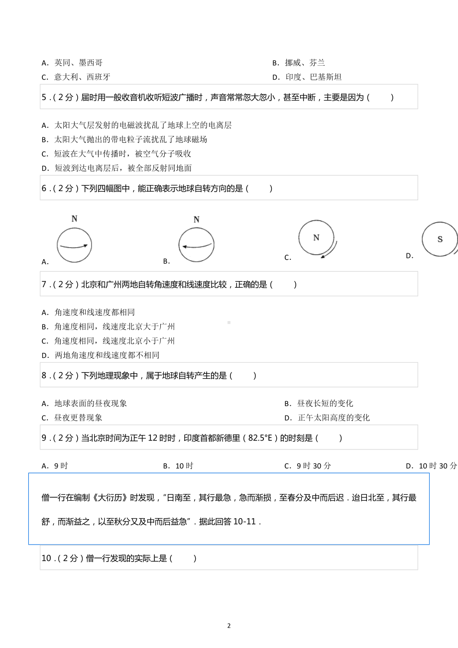 2021-2022学年黑龙江省绥化市肇东四中高二（下）期末地理试卷.docx_第2页