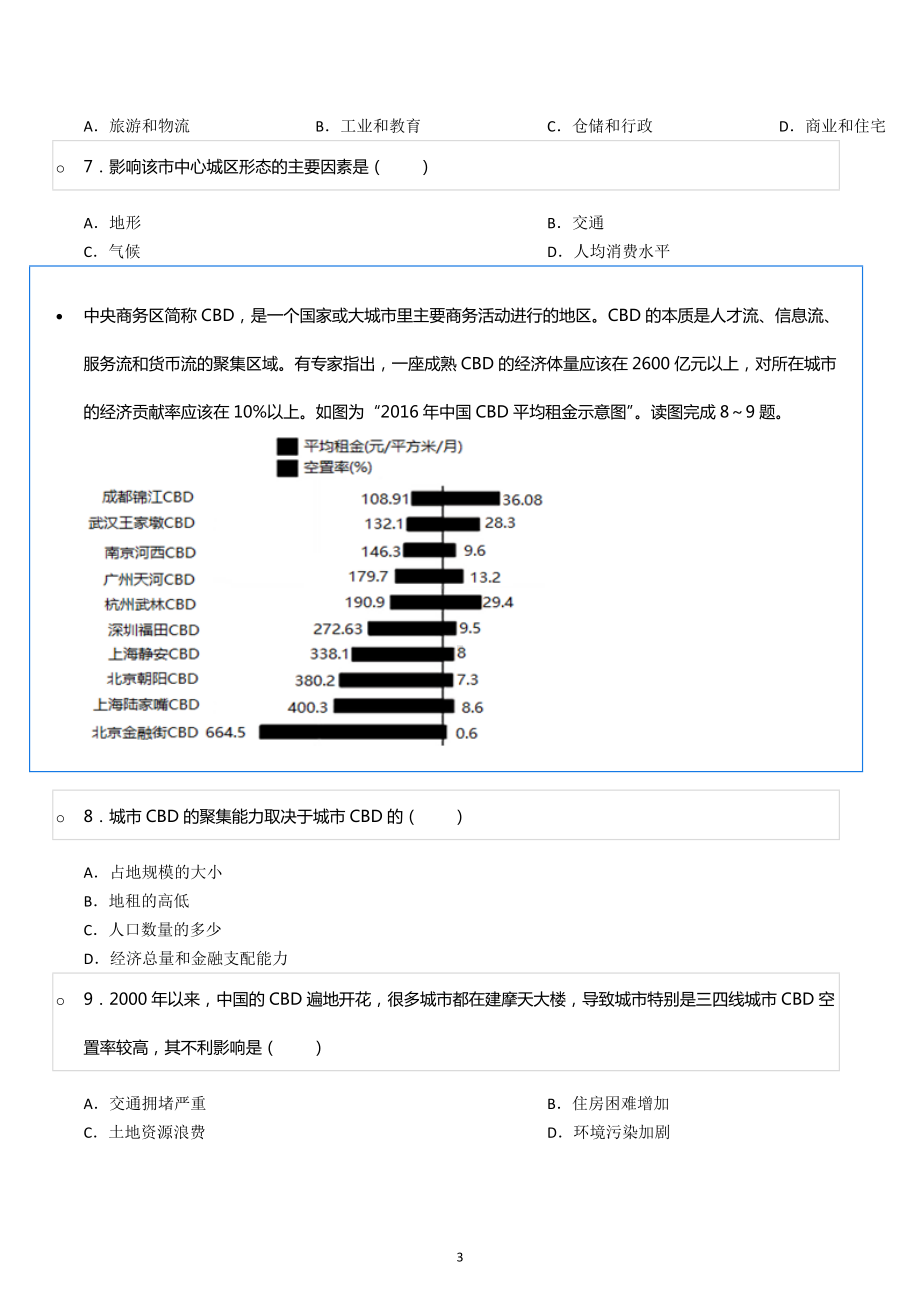 2021-2022学年黑龙江省佳木斯市某校高一（下）期末地理试卷.docx_第3页