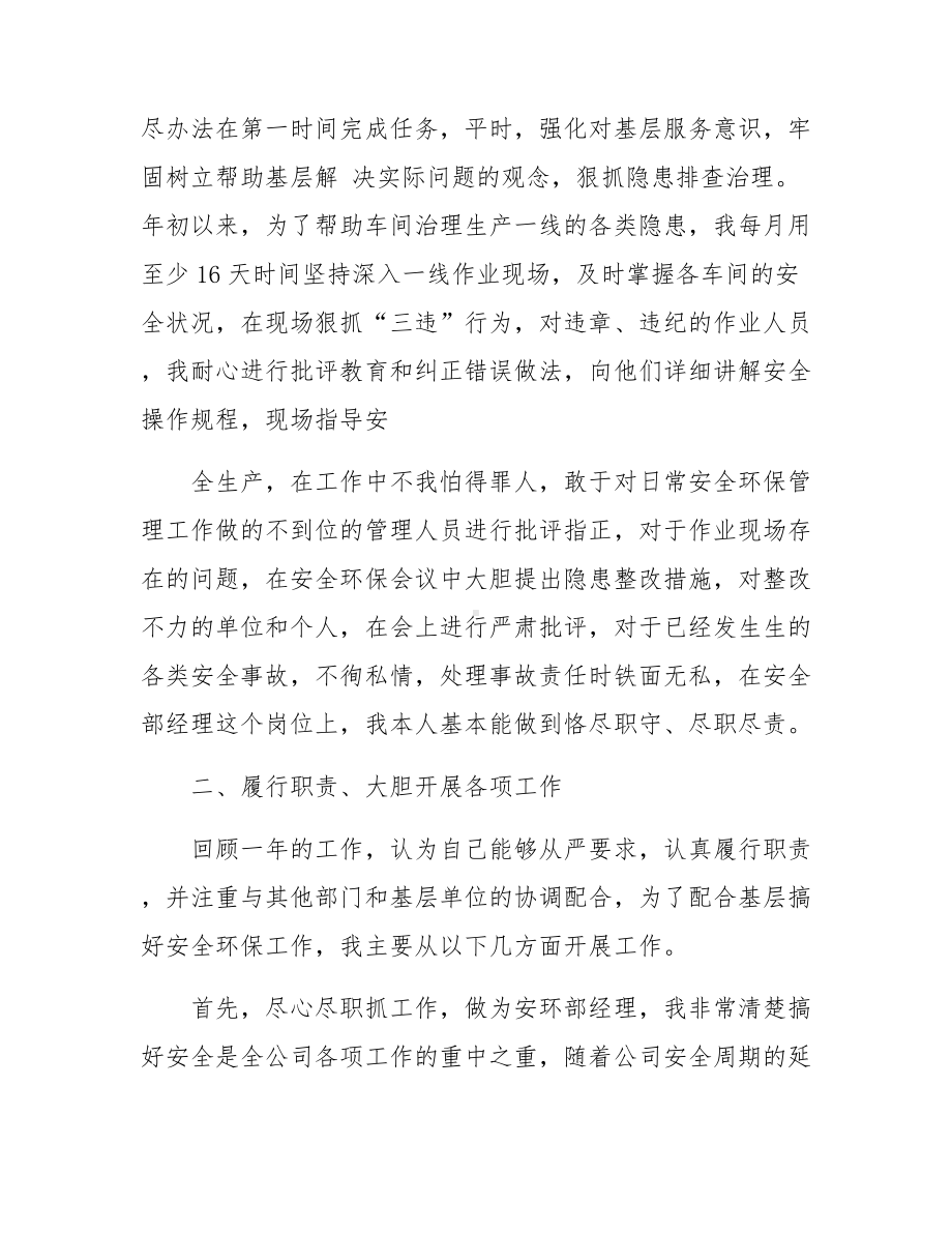 安环部经理述职报告两篇参考模板范本.docx_第2页