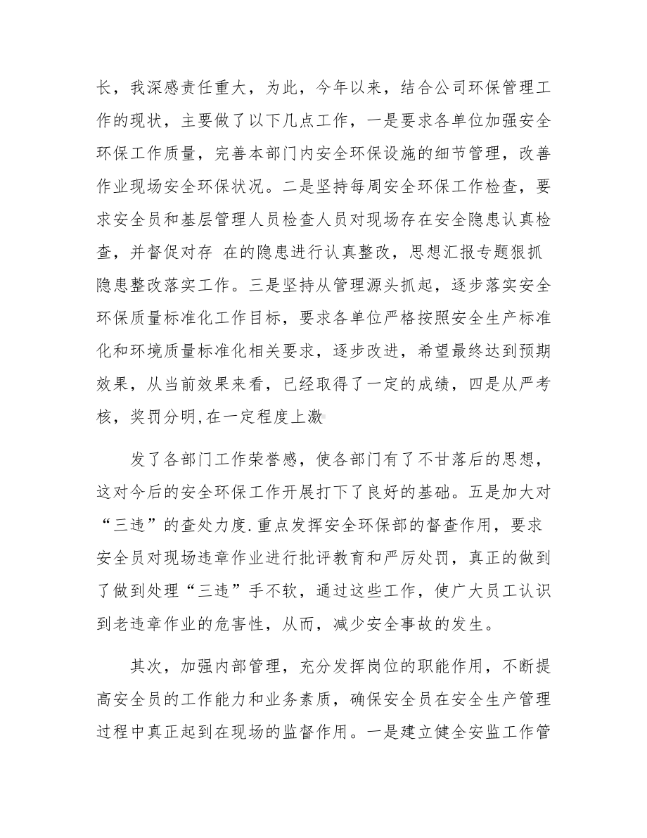 安环部经理述职报告两篇参考模板范本.docx_第3页