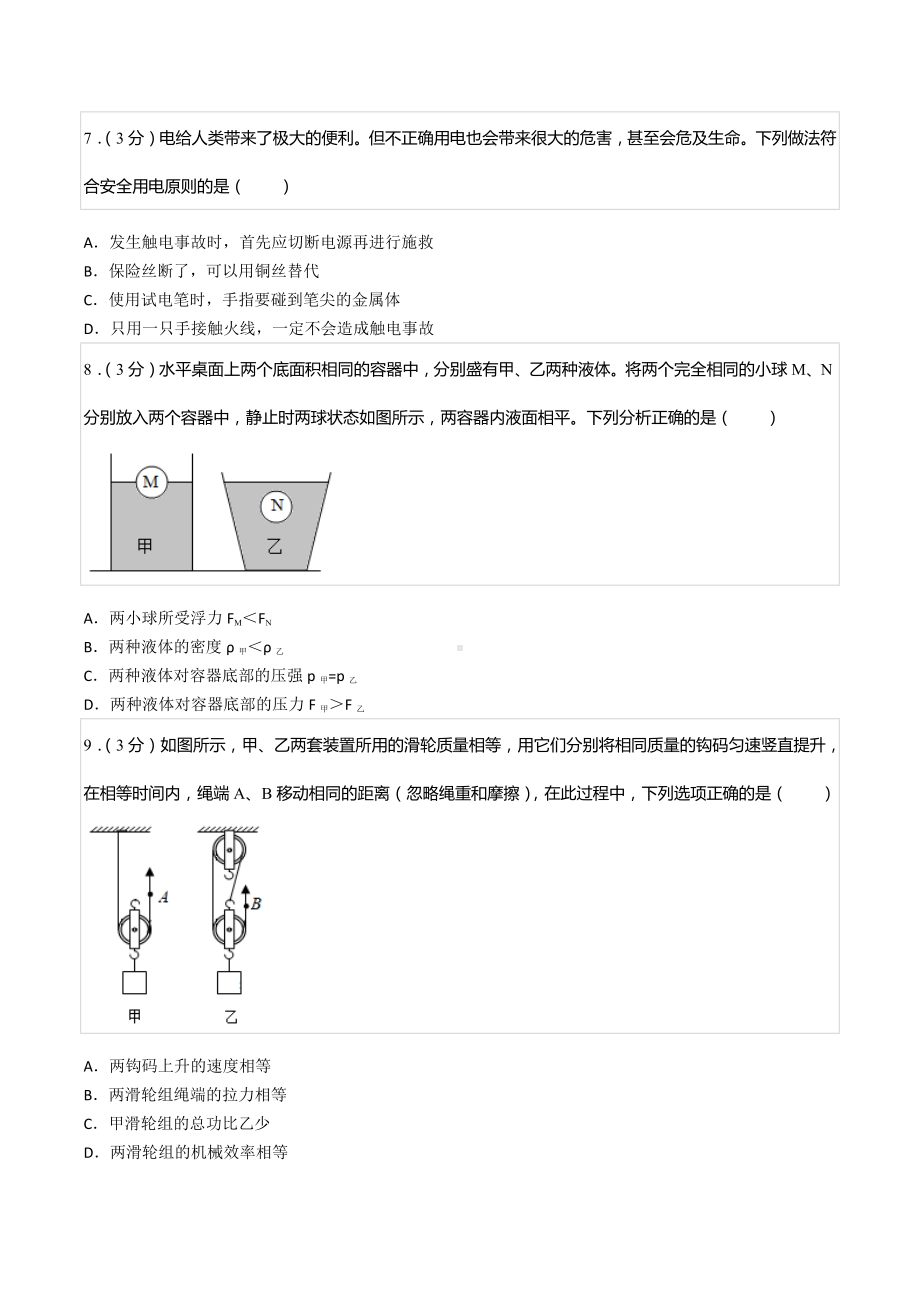 2022年山东省德州市宁津县中考物理第二次练兵试卷.docx_第3页