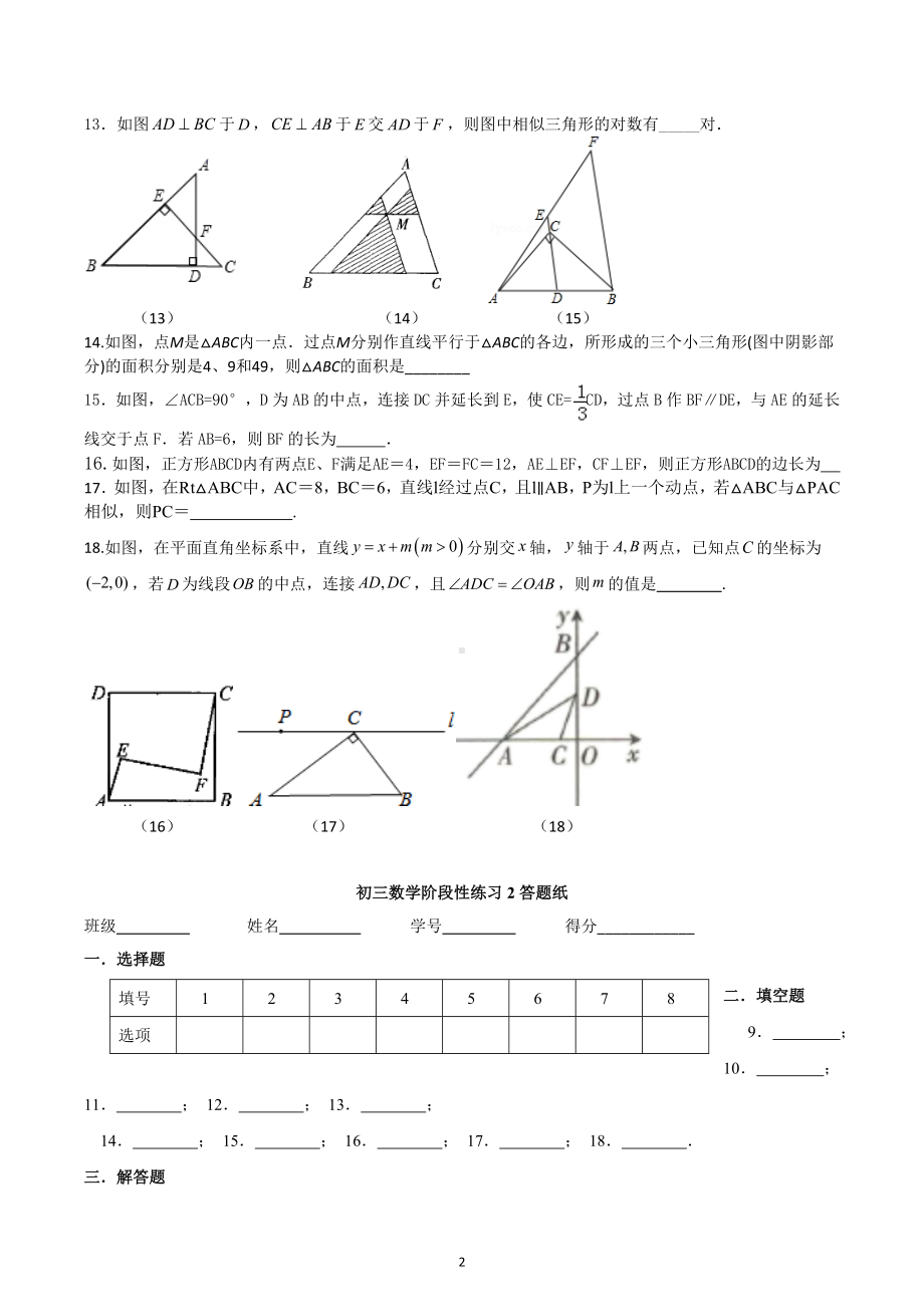 江苏省扬州市树人学校南门街校区2022-2023学年九年级上学期数学周测试卷2.docx_第2页