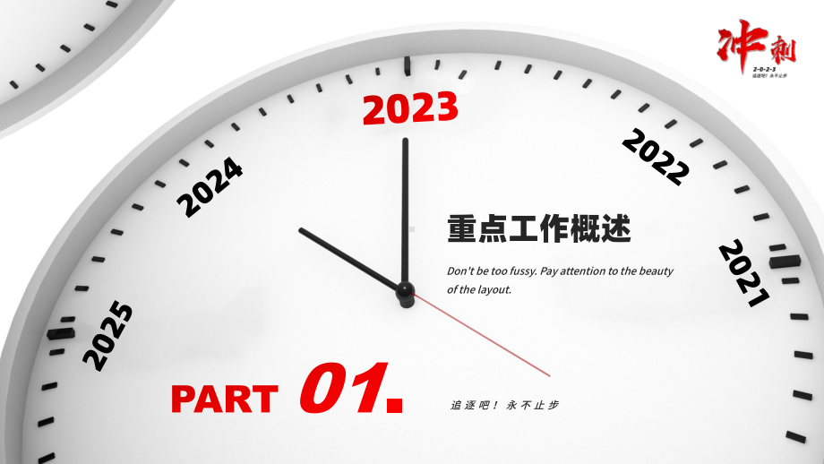 表盘冲刺2023PPT模板.pptx_第3页