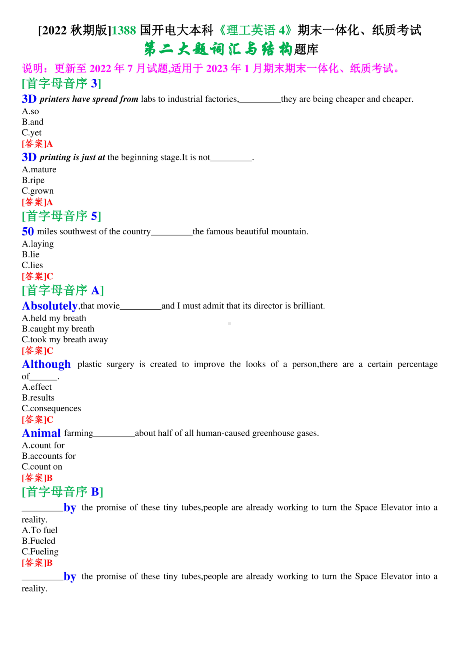最新 国开电大本科《理工英语4》期末一体化、纸质考试第二大题词汇与结构题库[2022秋期版].pdf_第1页