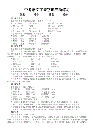 初中语文2023中考复习字音字形专项练习3（2022中考真题附参考答案）.doc