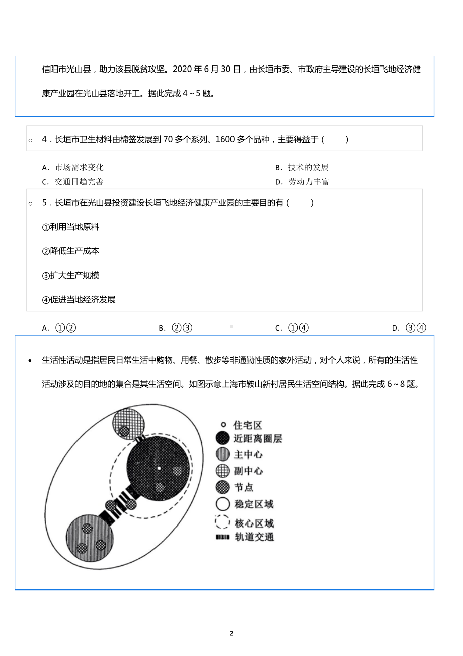 2022年河北省部分学校高考地理冲刺压轴试卷（一）.docx_第2页