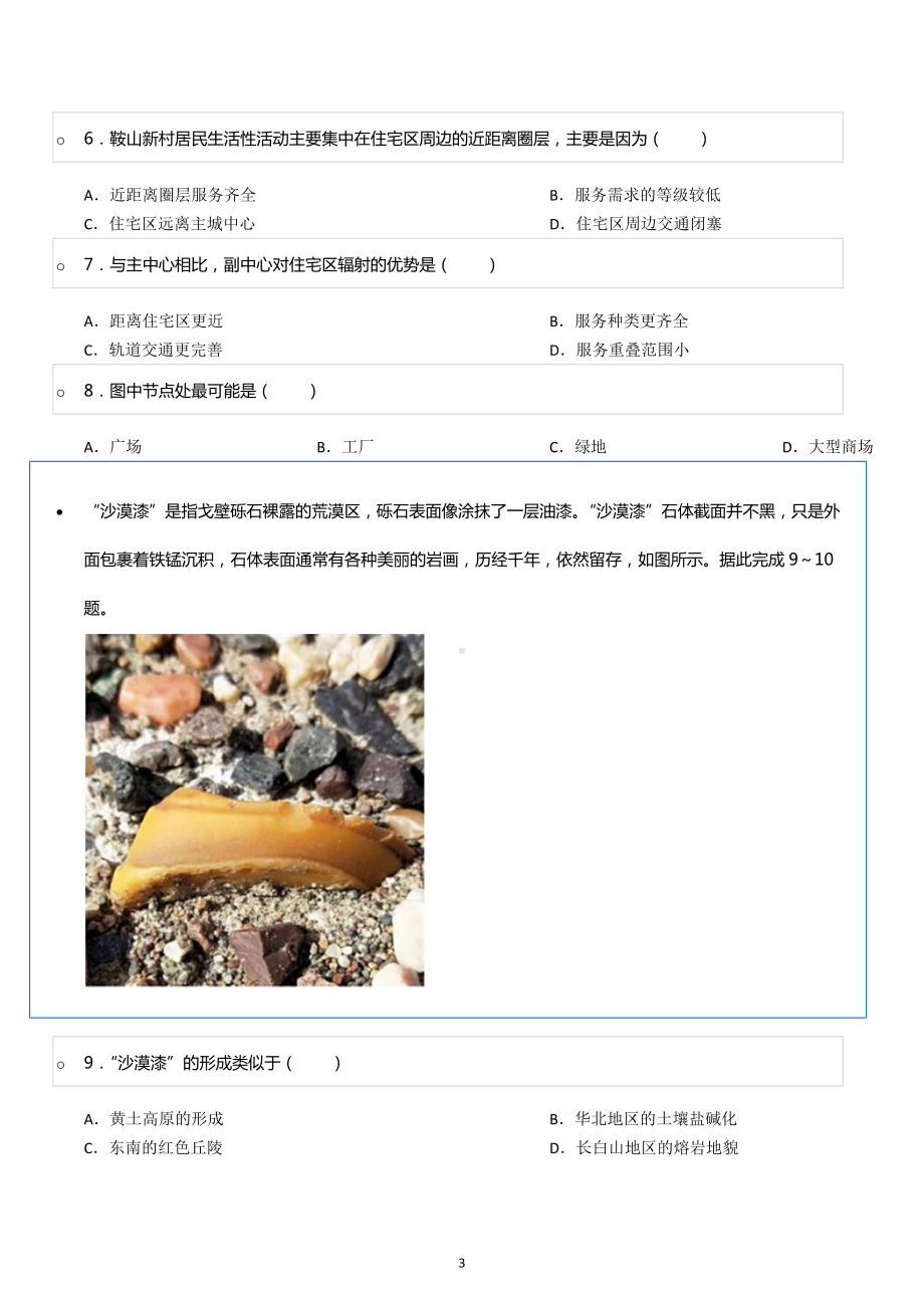 2022年河北省部分学校高考地理冲刺压轴试卷（一）.docx_第3页